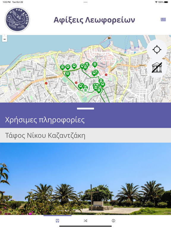 Screenshot #6 pour Ecorouts - Ηράκλειο
