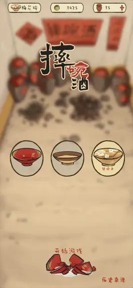 Game screenshot 摔碗酒 apk