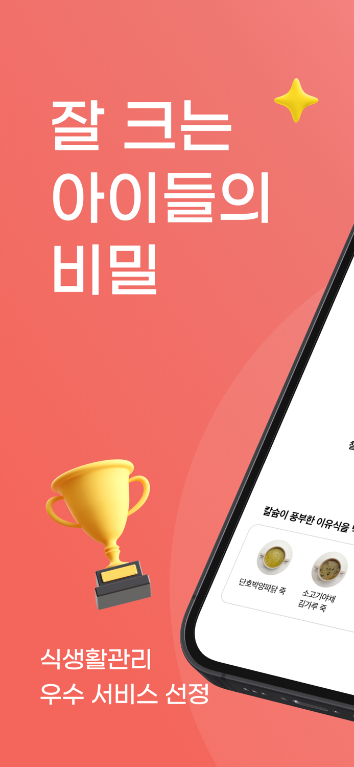 이너프 - 쉽고 똑똑한 영양관리 육아필수앱