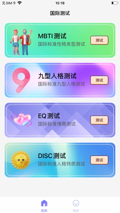 测测星座-星座运势&心理测试