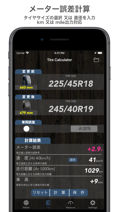 TireCalculator オフセット&... screenshot1