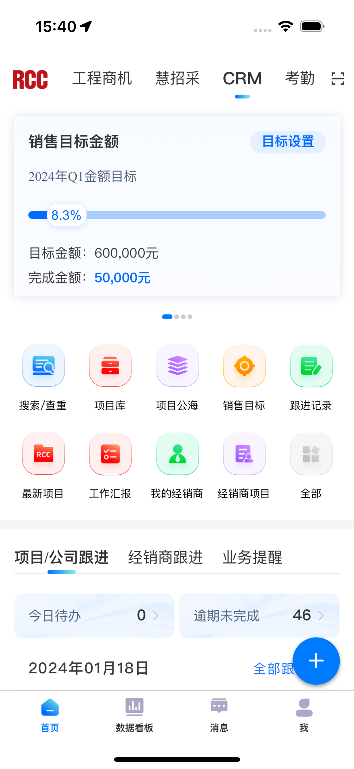 RCC工程招采