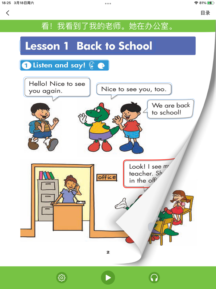 冀教版小学英语（一年级起点）课本点读同步教学辅导