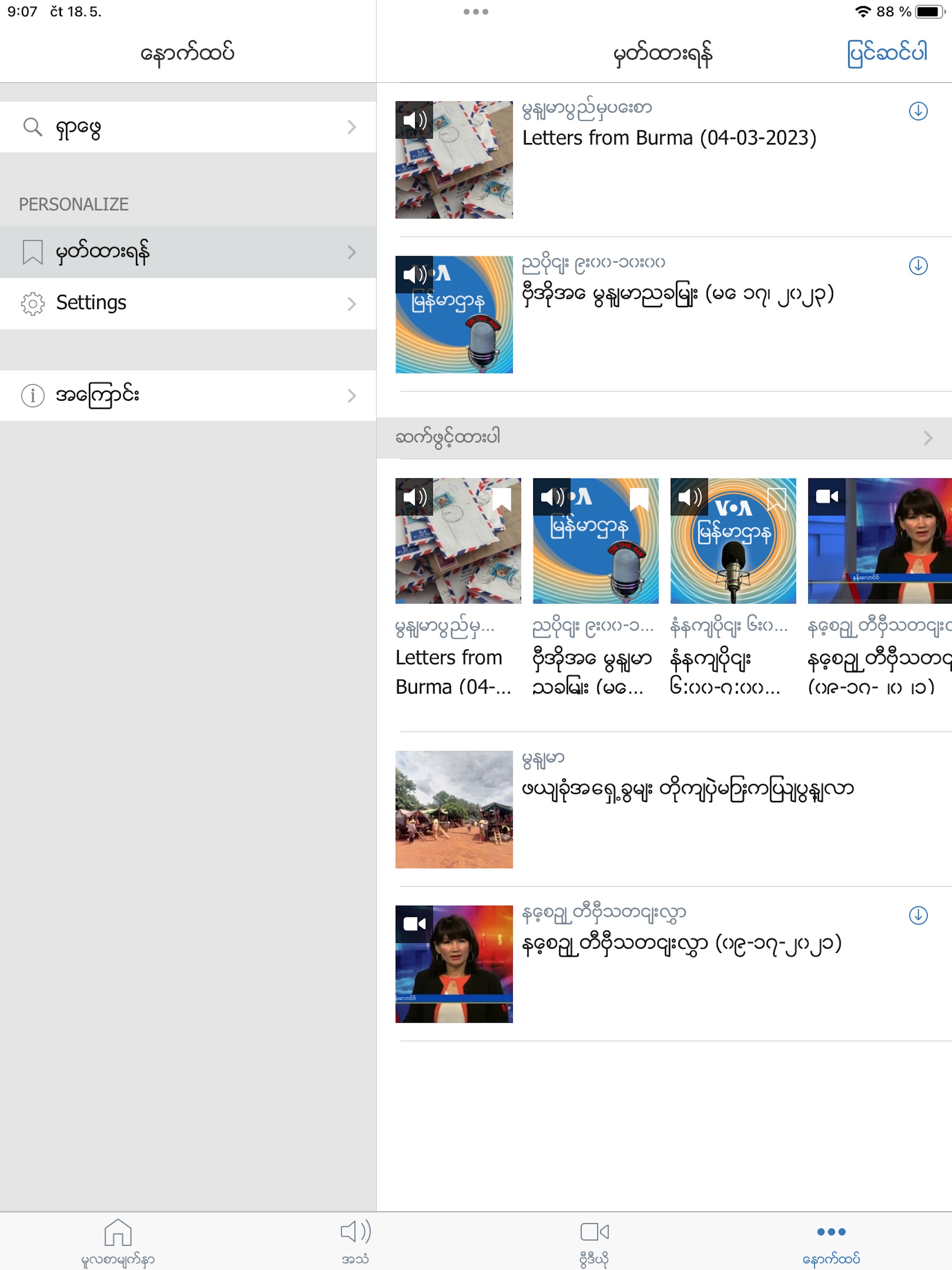 VOA Burmeseのおすすめ画像4