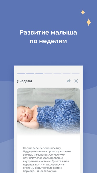 Календарь Беременности + Screenshot