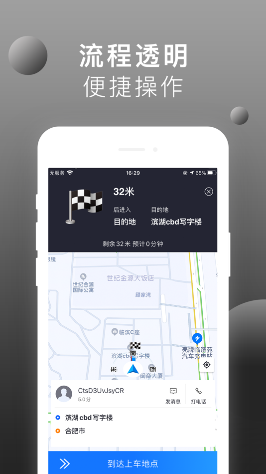 #3. 易通出行司机端 (iOS) 由: 军军 李