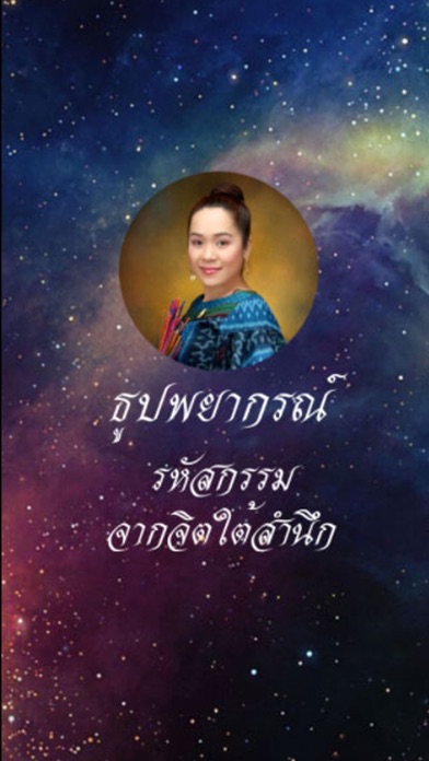 เซียมซีหลวงพ่อโสธร Screenshot