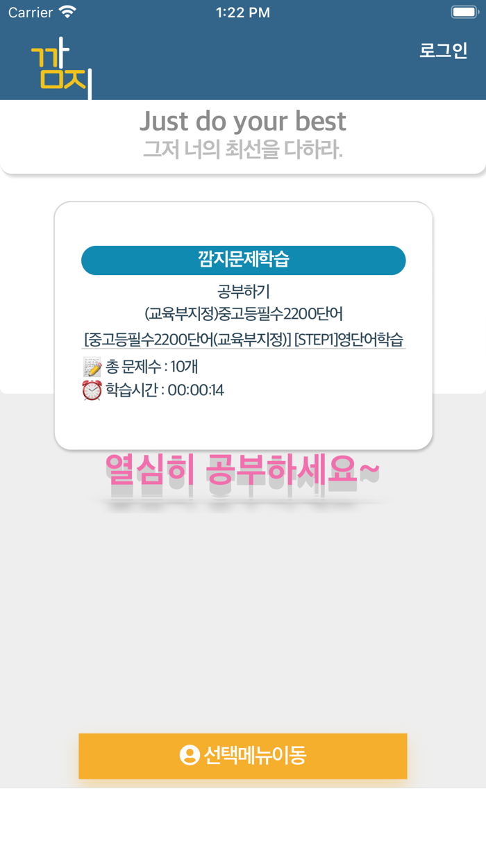 중고등필수2200영단어 - 영단어암기테스트