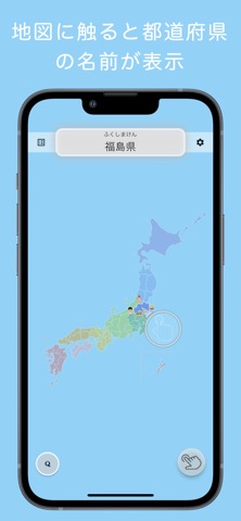 Touch Map - 都道府県 -のおすすめ画像2