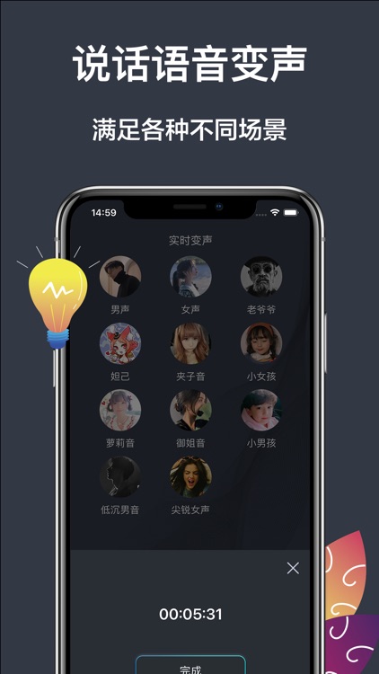变声器-游戏开黑语音聊天变声器