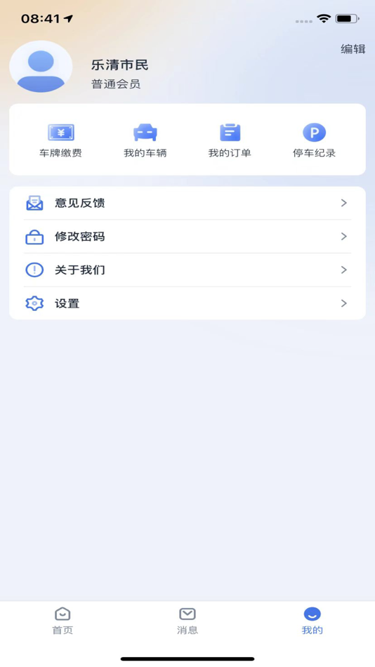 #3. 乐清行 (iOS) 来自: 乐清运输集团