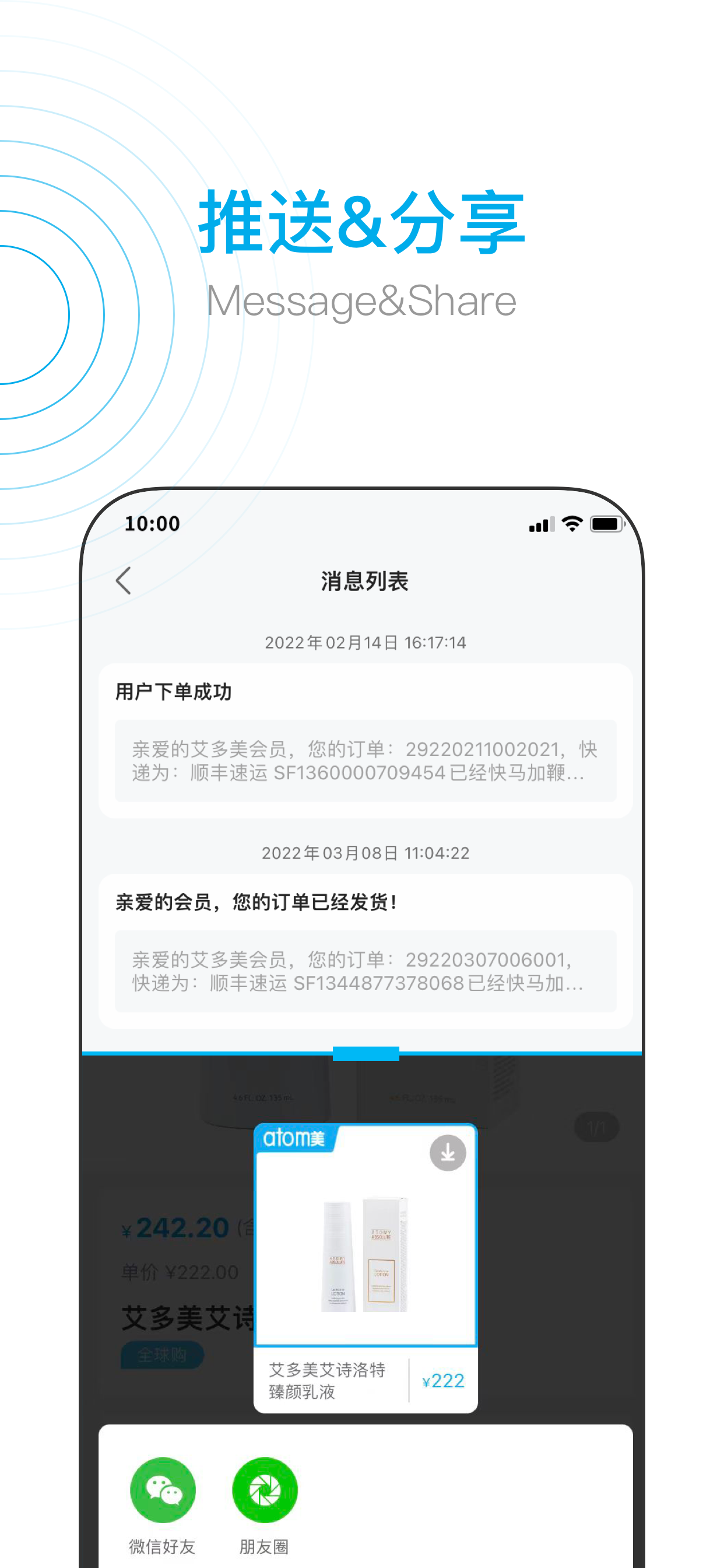 艾多美艾购V2