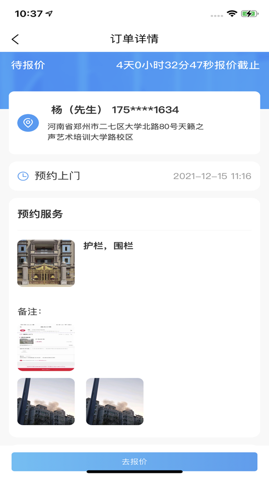 #3. 安装帮师傅 (iOS) By: Beijing ZhongBen technology co., LTD