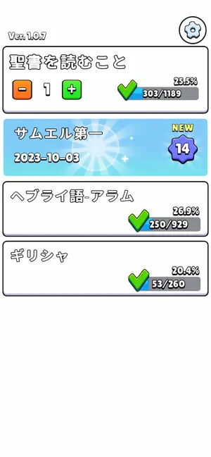 聖書を読むこ‪と‬4+_1