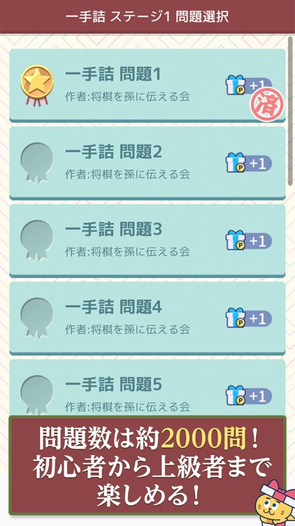 詰将棋de懸賞 -【公式】パズルde懸賞シリーズ screenshot-4