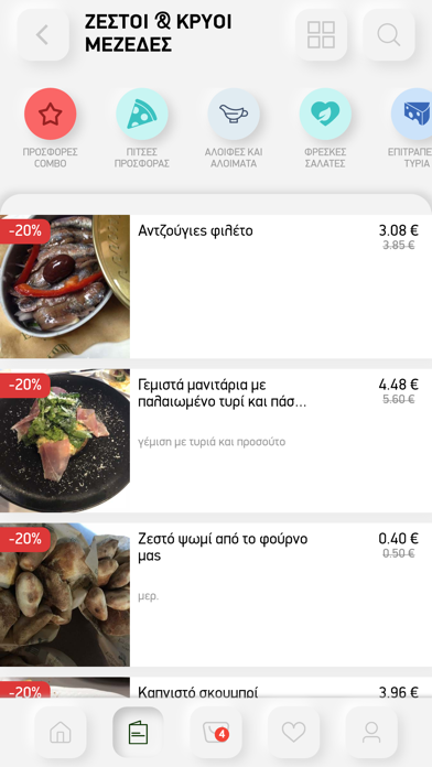 Ελλήνων Γεύσεις Screenshot