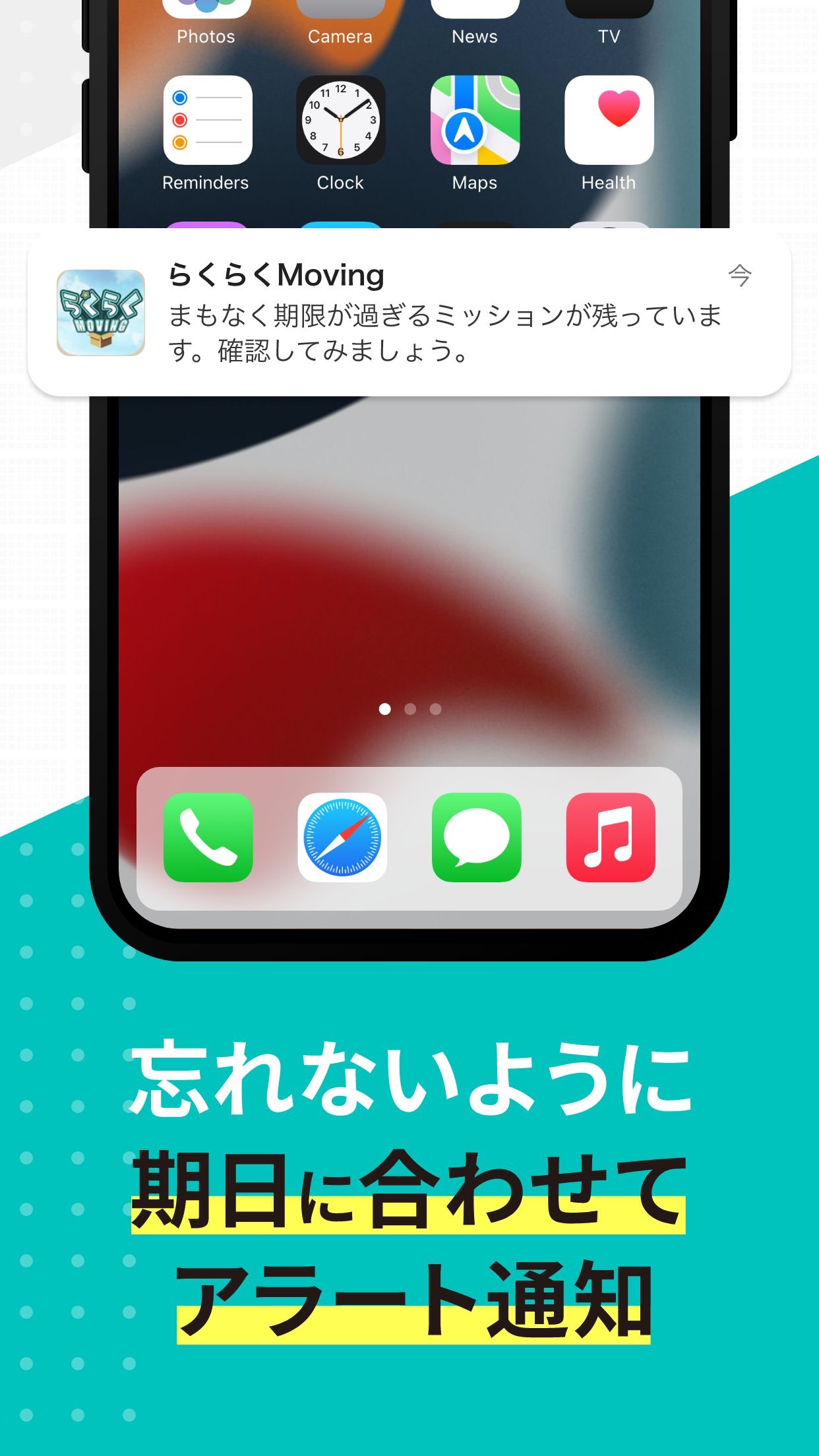 らくらくMoving アプリの見積もり画面