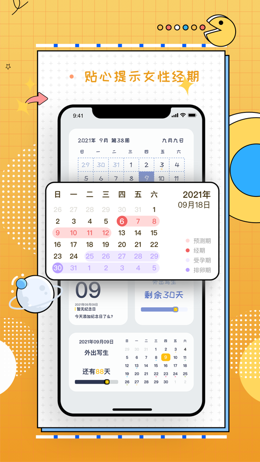 #4. 倒数时光 (iOS) 由: 引量科技