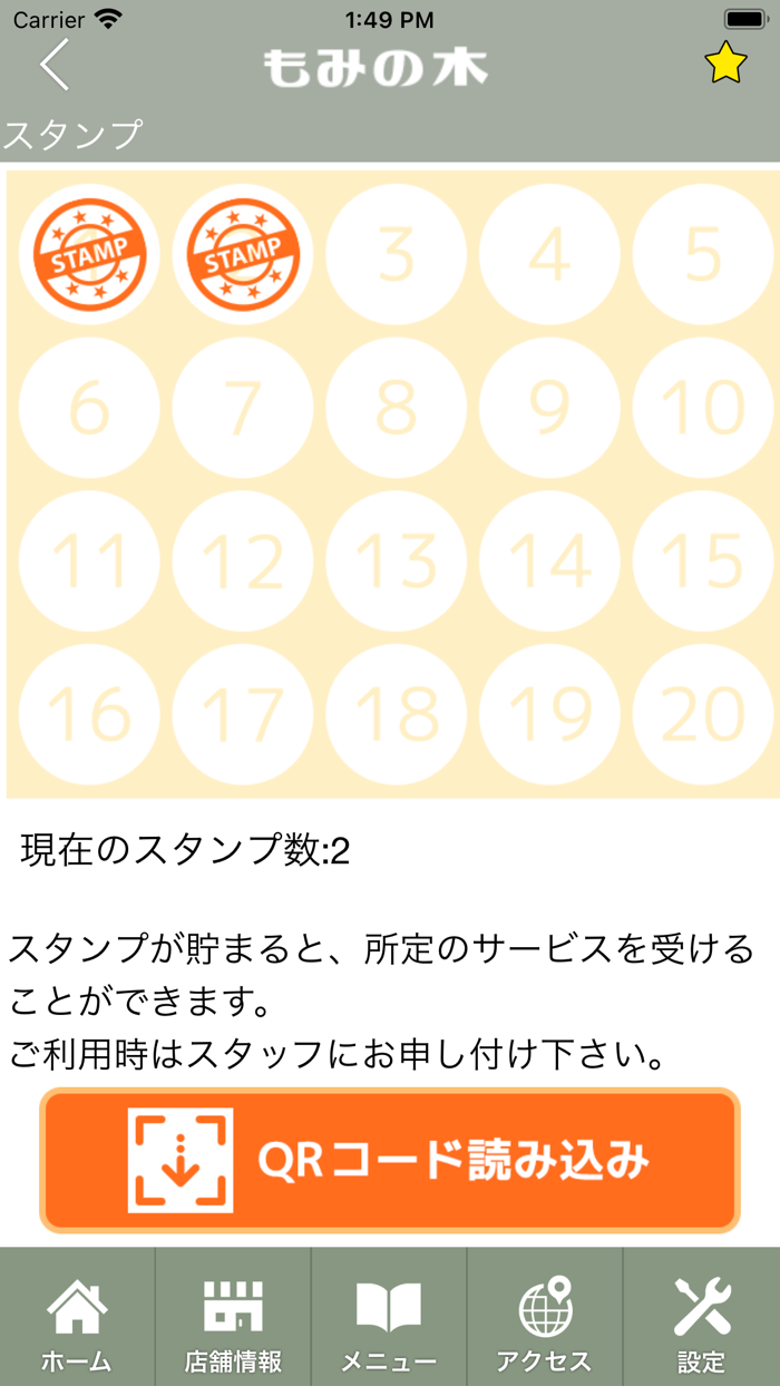 もみの木　公式アプリ