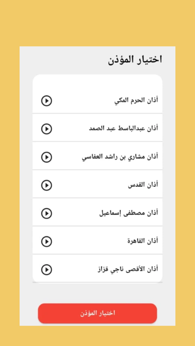 Muslim Guide ... دليل المسلم Screenshot