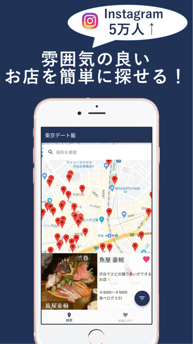 東京デート飯 Screenshot