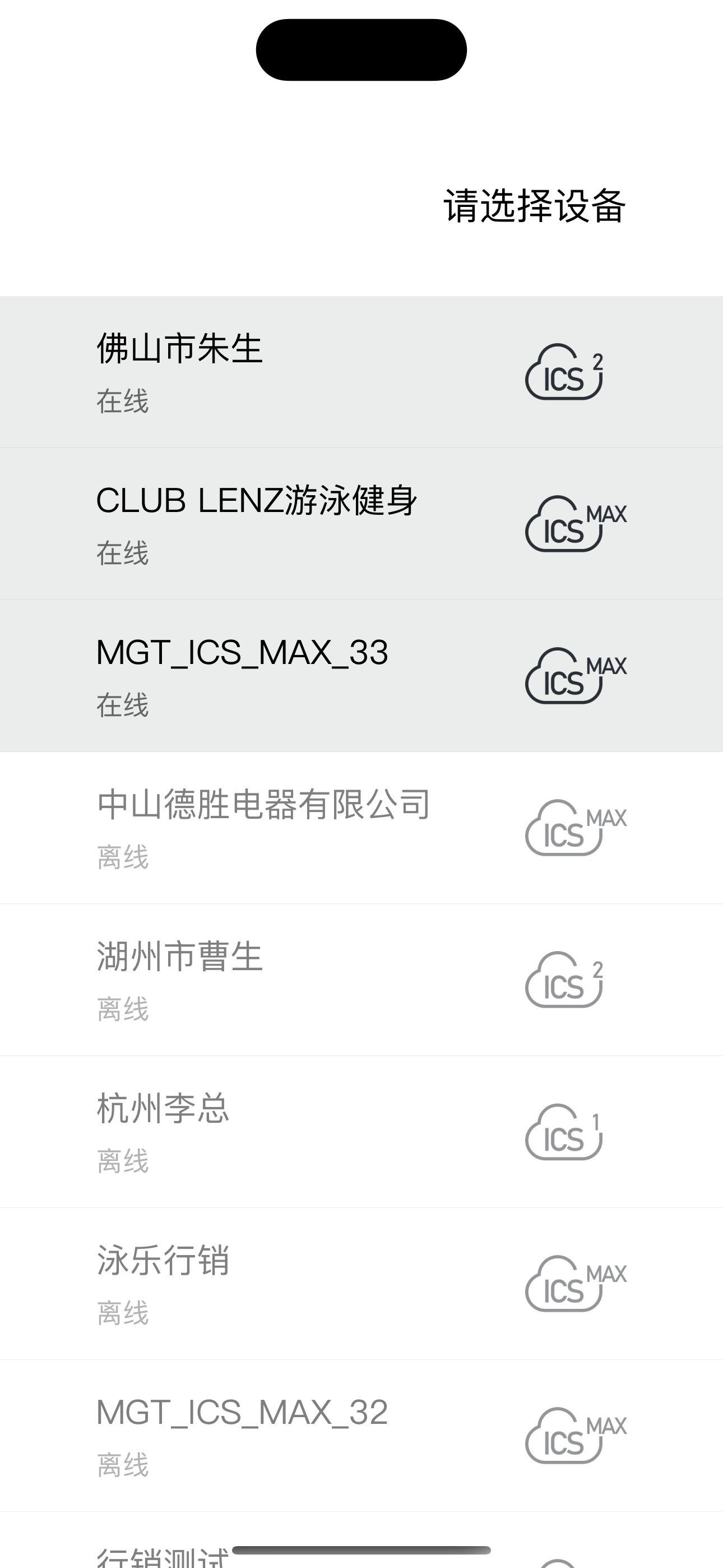 泳池智控管家