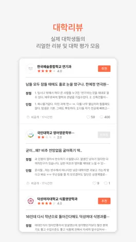 Game screenshot 애드캠퍼스 - 대한민국 1등 대학 리뷰 앱 mod apk