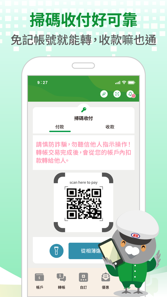 #3. 行動郵局 (iOS) 由: Chunghwa Post Co., Ltd.