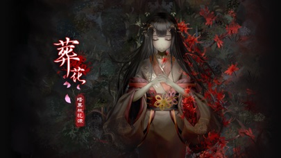 葬花·暗黑桃花源 Screenshot