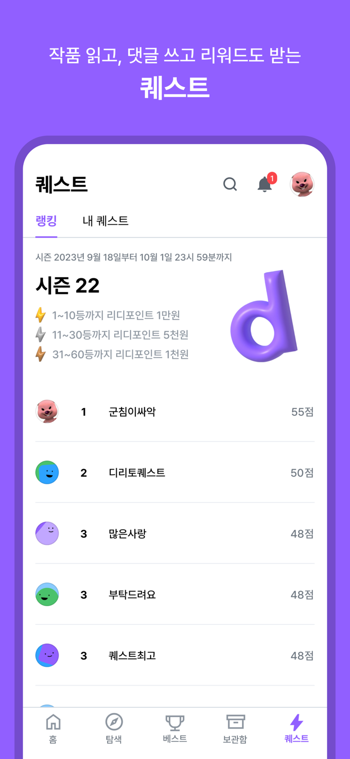 디리토 - 자유연재 웹소설의 시작