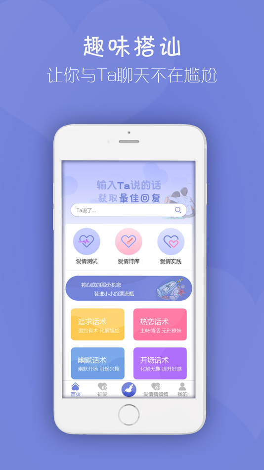 聊天话术-恋爱话术约会聊天神器 - 1.1.0 - (iOS)
