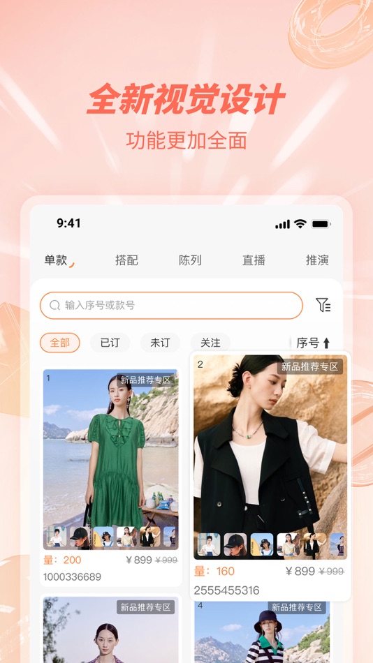 #3. 爱订货 (iOS) Podle: 广州甲虫数据科技有限公司