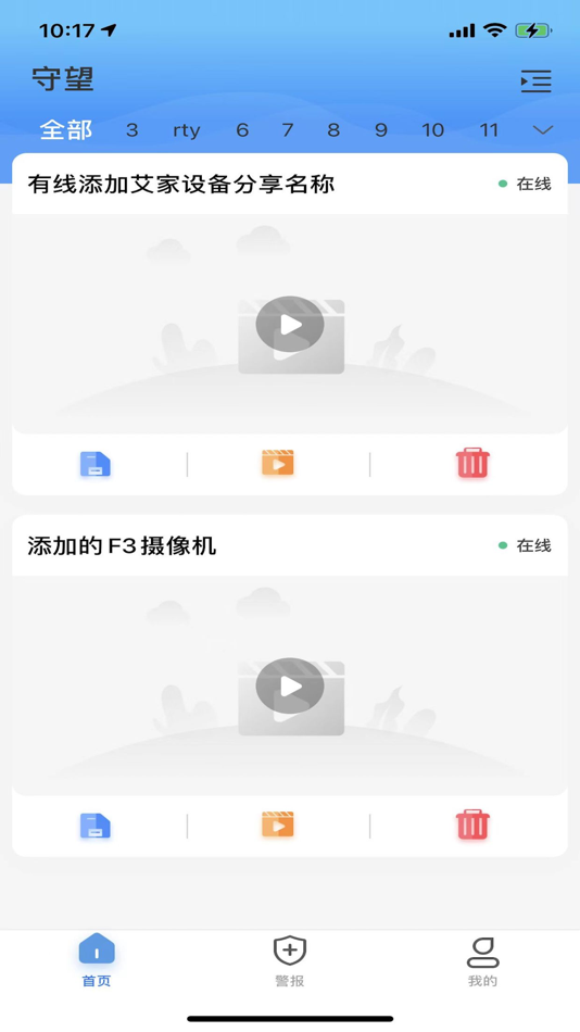 #2. 守望云眼 (iOS) 来自: 北京中电兴发科技有限公司