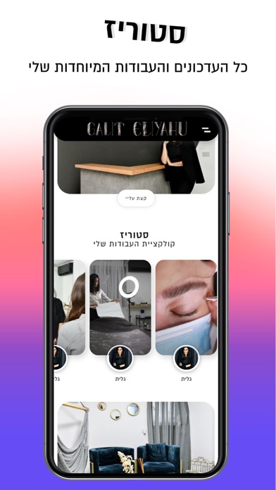 Galit Eliyahu | גלית אליהו Screenshot