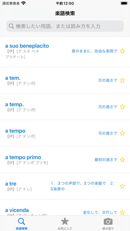 音楽用語一覧検索