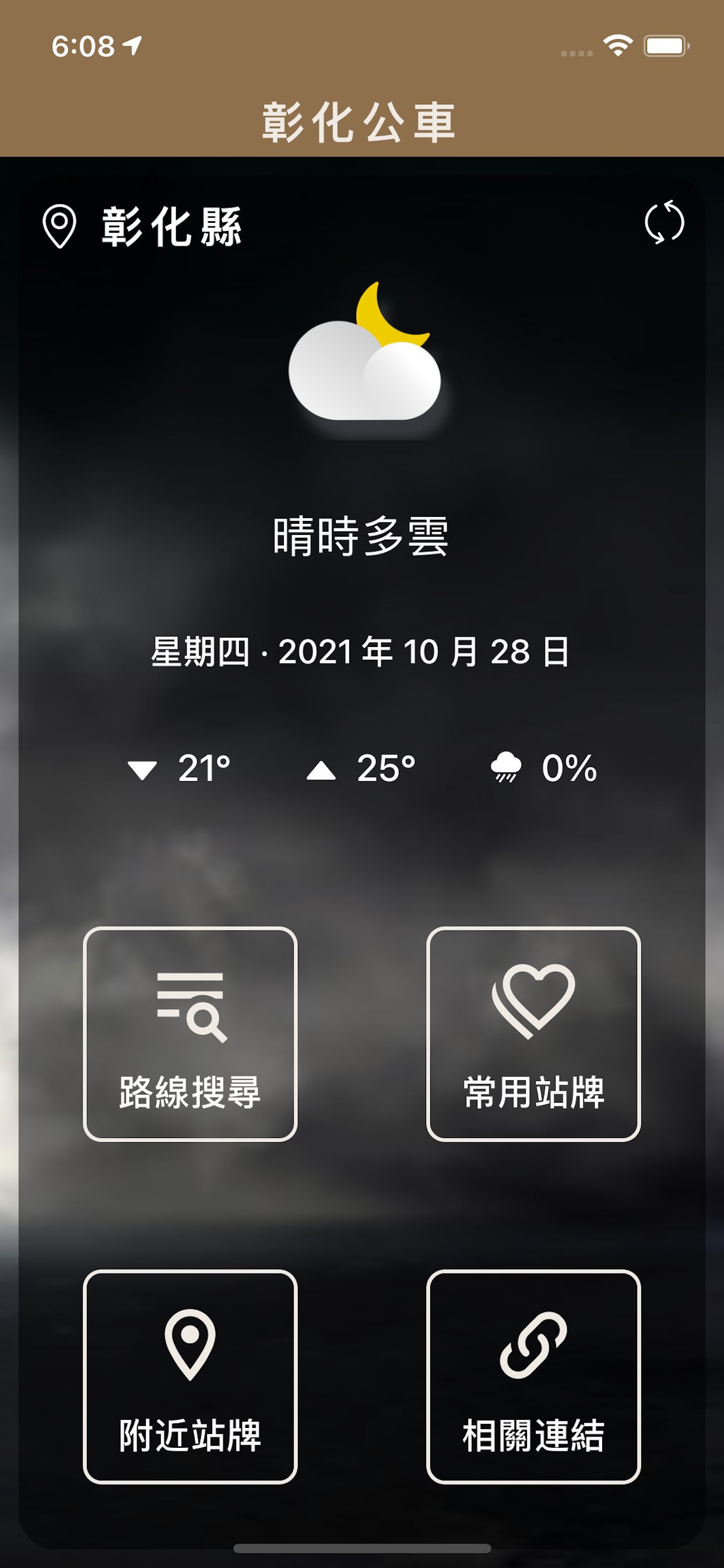 彰化公車