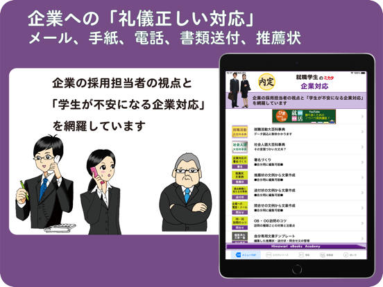 Screenshot #4 pour 就職学生のミカタ　企業対応（for iPad）