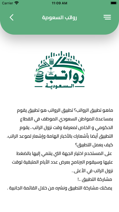 رواتب السعودية Screenshot