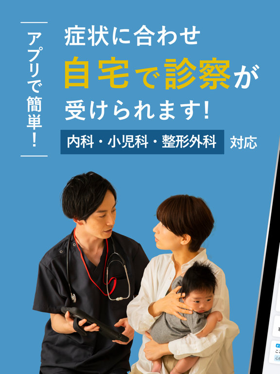 ファストドクター - 救急にも対応の往診・オンライン診療のおすすめ画像1