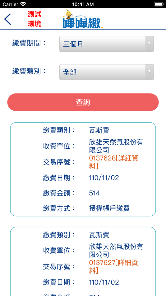#5. 嗶嗶繳 (iOS) 由: 台灣票據交換所