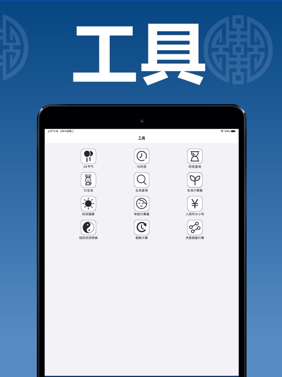 节气-24节气日历和二十四小组件 iPad screenshot 5 - Reference app