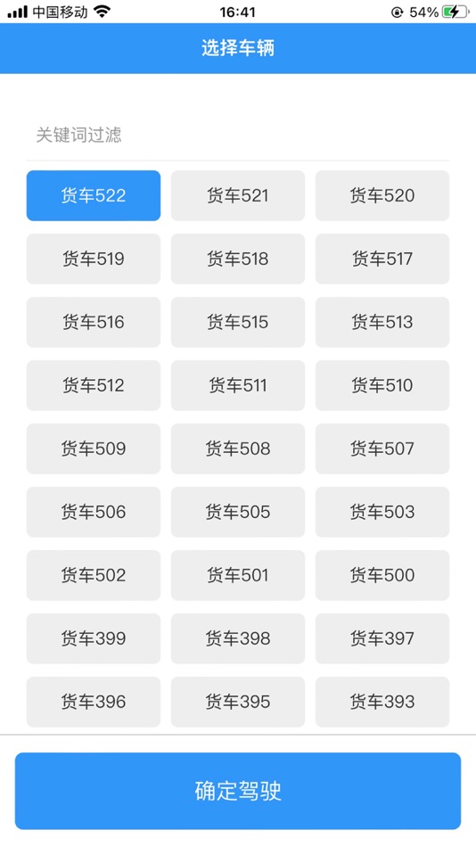#1. 装车计数系统 (iOS) Podle: 峥豪 吴