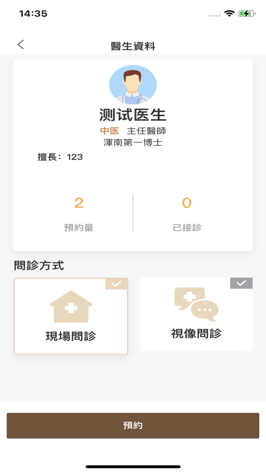 #4. 康陽 (iOS) 由: Tech Creation Medical Service Ltd.