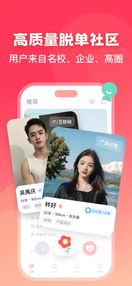 Game screenshot 初拥-遇见心动的人 mod apk