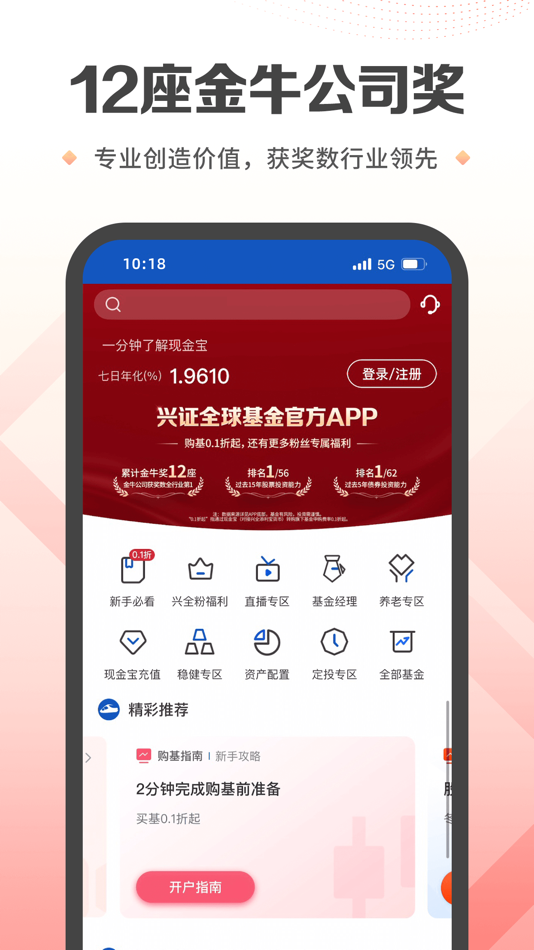 #6. 兴证全球基金 (iOS) 由: 兴证全球基金管理有限公司
