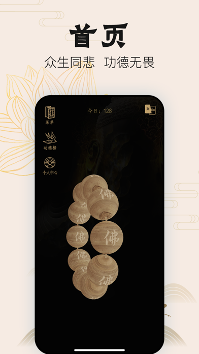 Buddha Beads 3D Screenshot