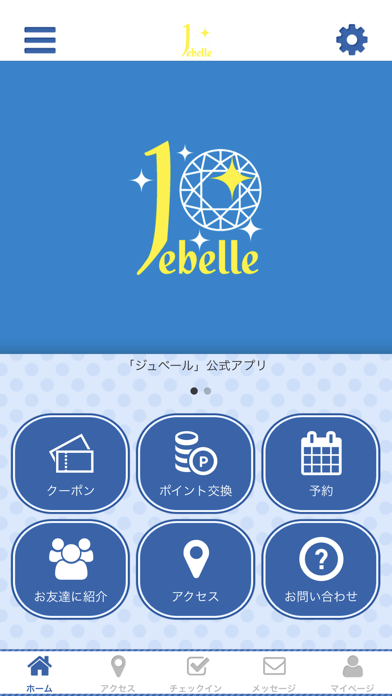 ジュベール オフィシャルアプリ Screenshot