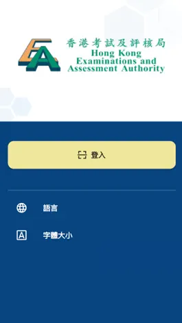Game screenshot 監考易 i-Invigilation mod apk