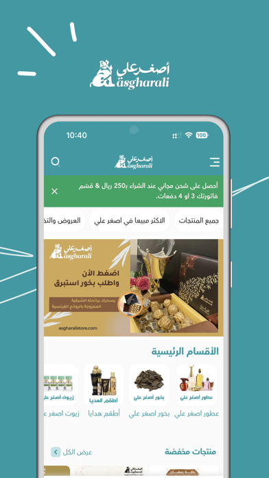 اصغر علي للعطور Screenshot