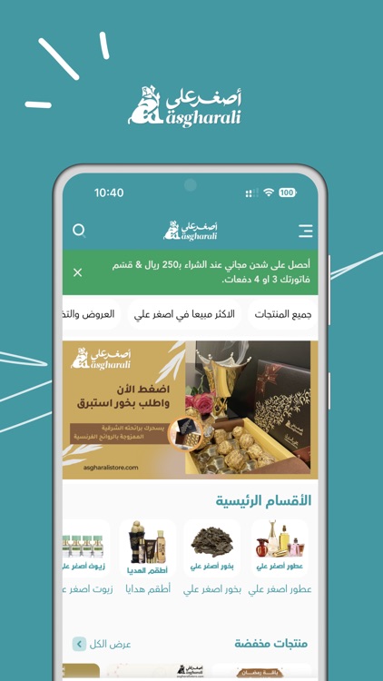 اصغر علي للعطور